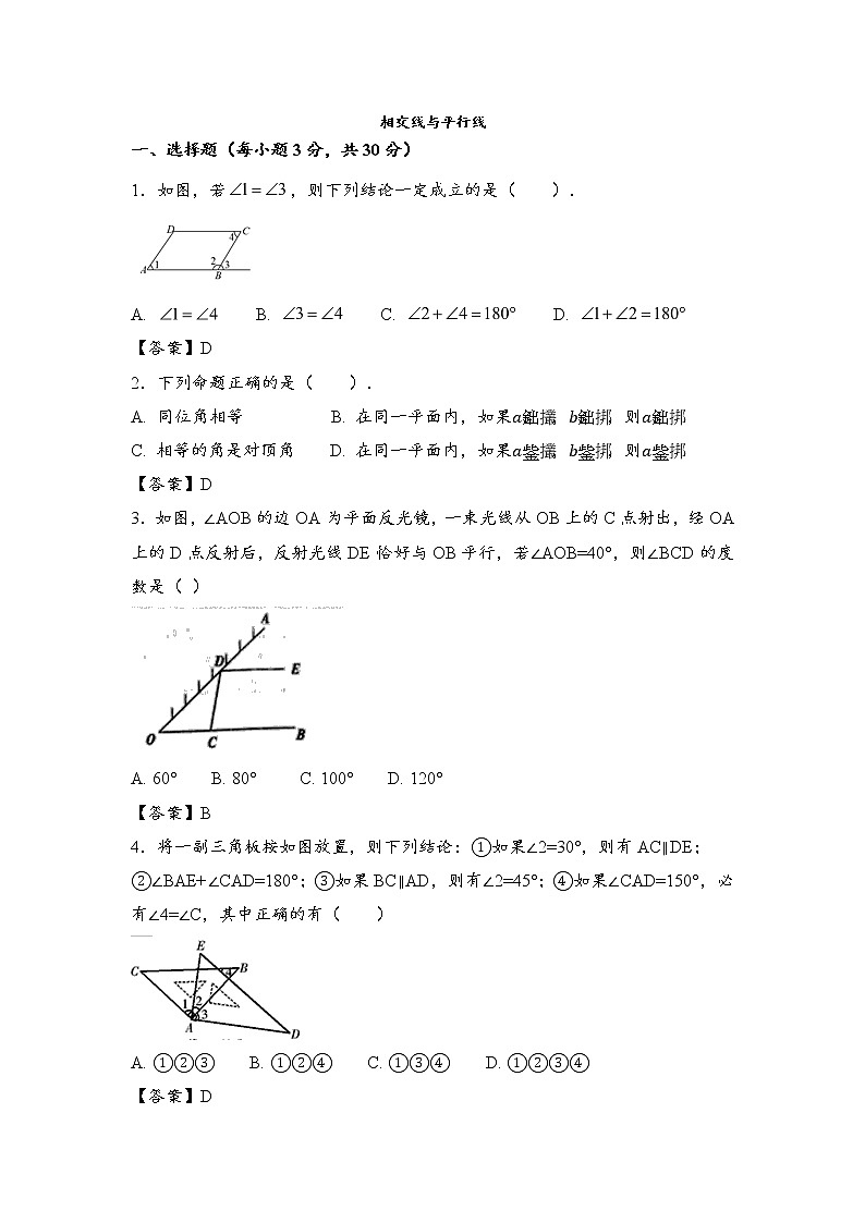 北师大七下数学 第二章 相交线与平行线 单元检测(有答案)01