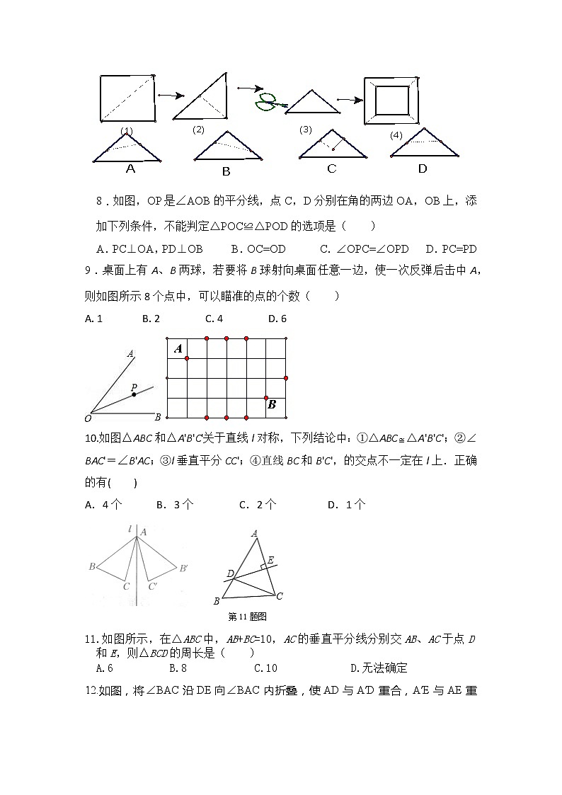北师大七下数学 第五章 生活中的轴对称 单元检测(有答案)02