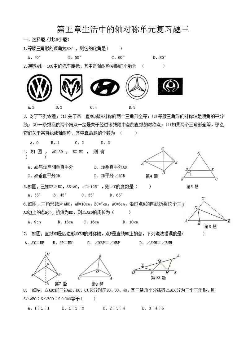 北师大七下数学 第五章 生活中的轴对称 单元检测(有答案)01