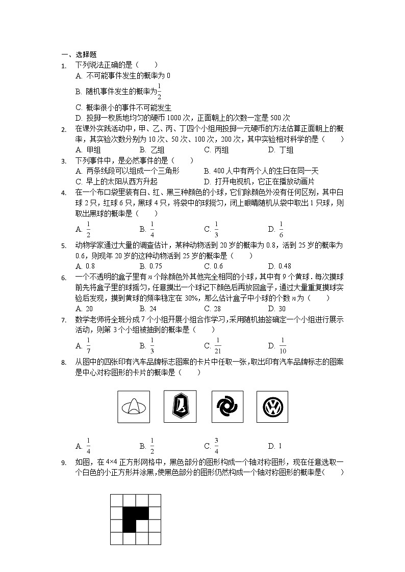 北师大七下数学 第六章 概率初步 单元检测(有答案)01
