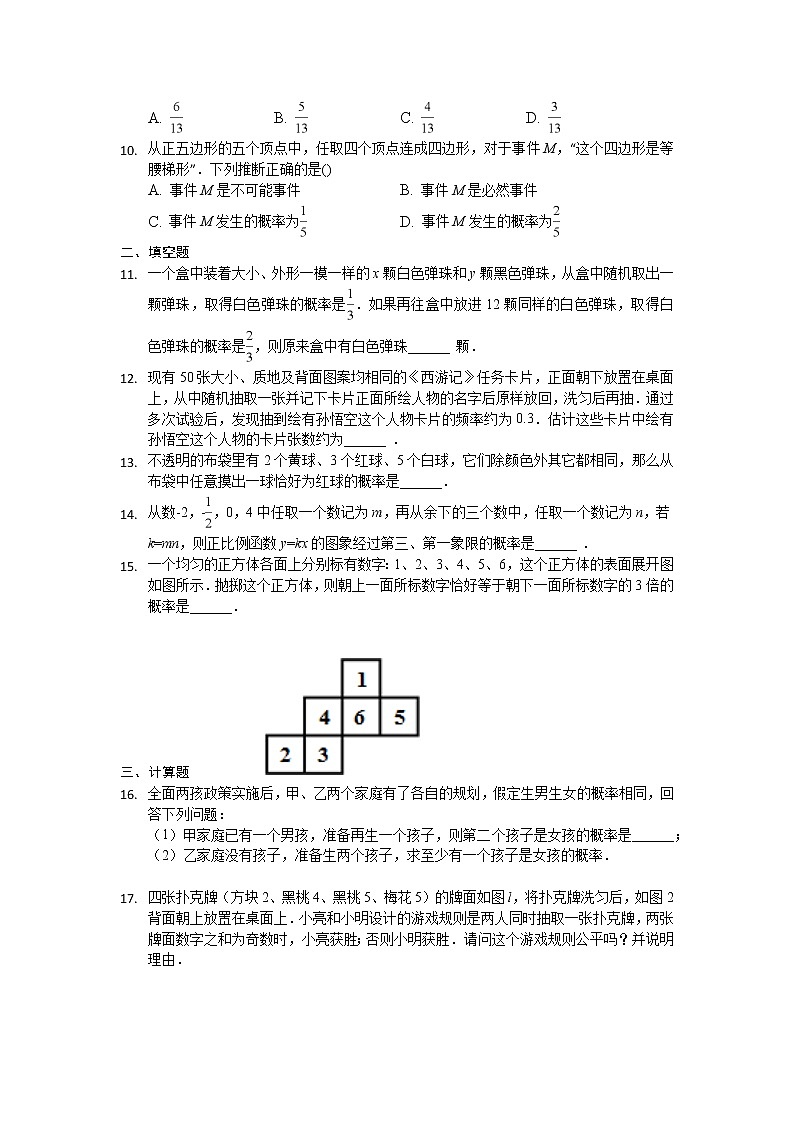 北师大七下数学 第六章 概率初步 单元检测(有答案)02