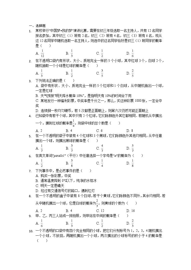北师大七下数学 第六章 概率初步 单元检测(有答案)01