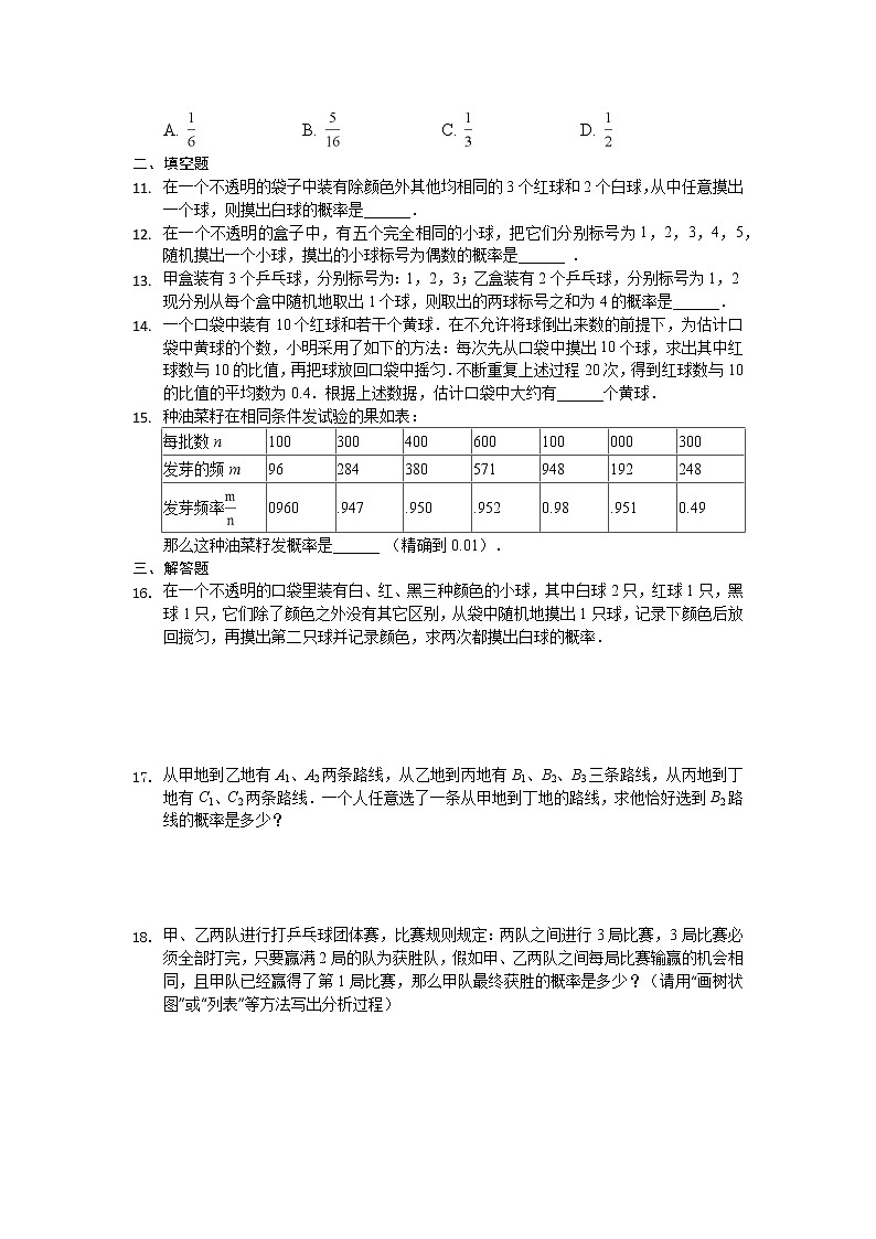 北师大七下数学 第六章 概率初步 单元检测(有答案)02