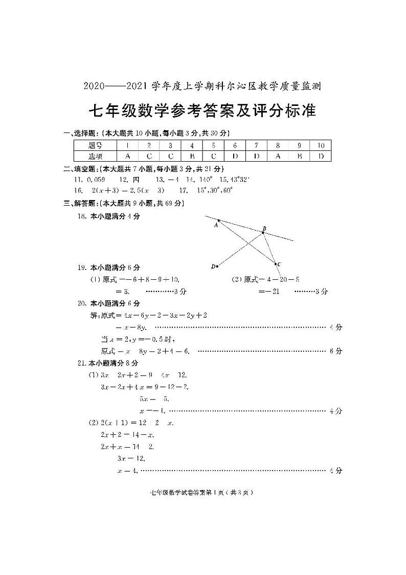 七年级数学答案第1页