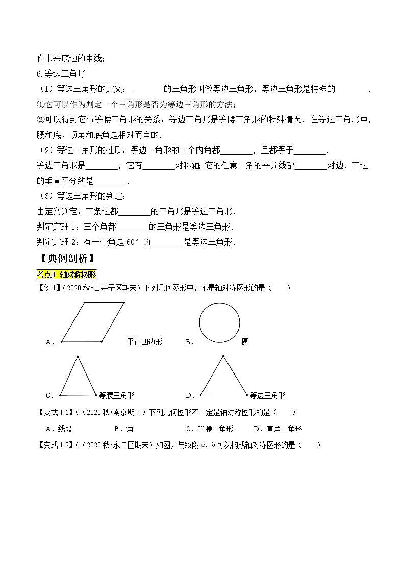 专题1.5生活中的轴对称专题(知识梳理+典例剖析+变式训练)-2021-2022学年七年级下学期期末考试高分直通车(原卷版)【北师大版】第3页