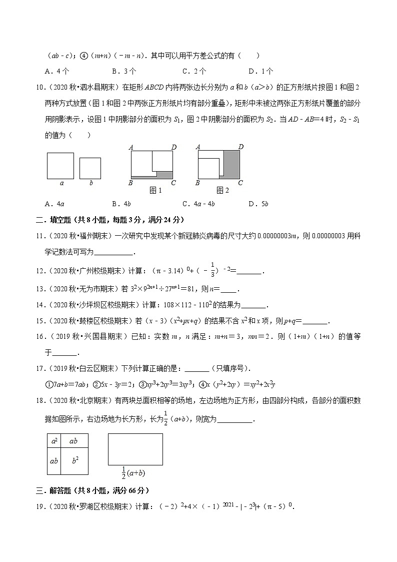 专题2.1整式的乘除压轴培优强化卷-2021-2022学年七年级数学下学期期末考试高分直通车(原卷版)【北师大版】第2页