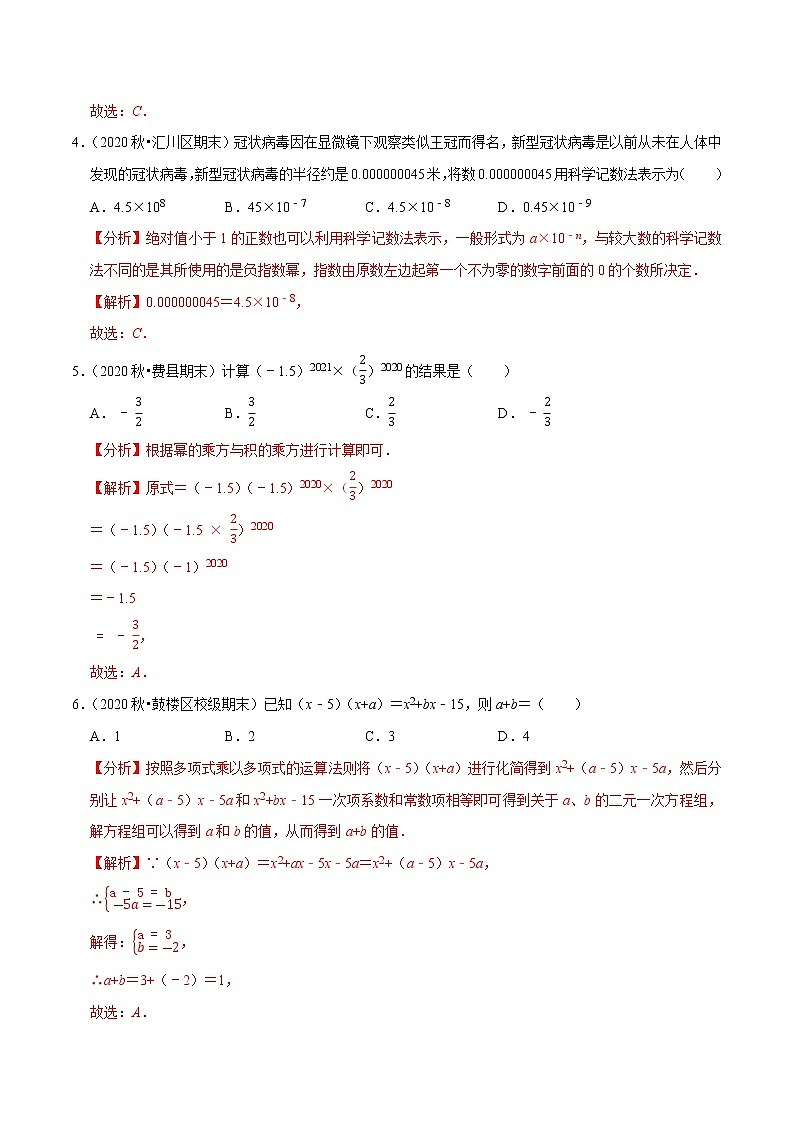 专题2.1整式的乘除压轴培优强化卷-2021-2022学年七年级数学下学期期末考试高分直通车(解析版)【北师大版】第2页
