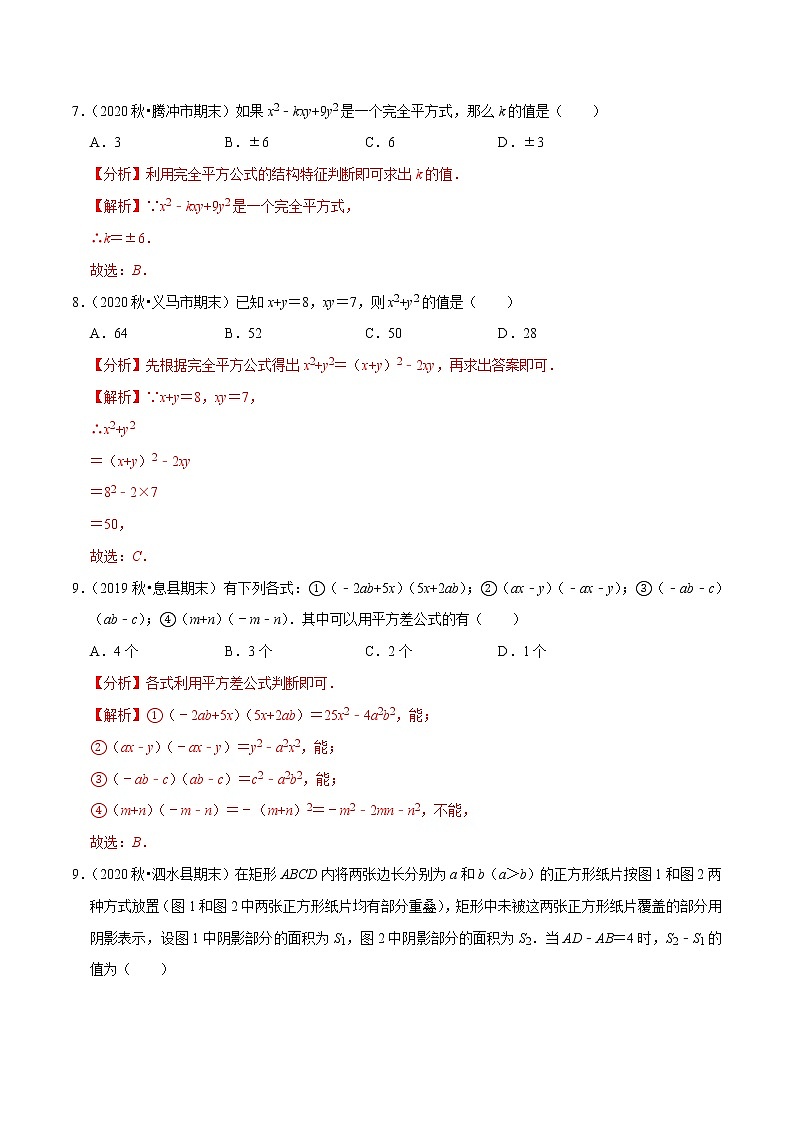专题2.1整式的乘除压轴培优强化卷-2021-2022学年七年级数学下学期期末考试高分直通车(解析版)【北师大版】第3页