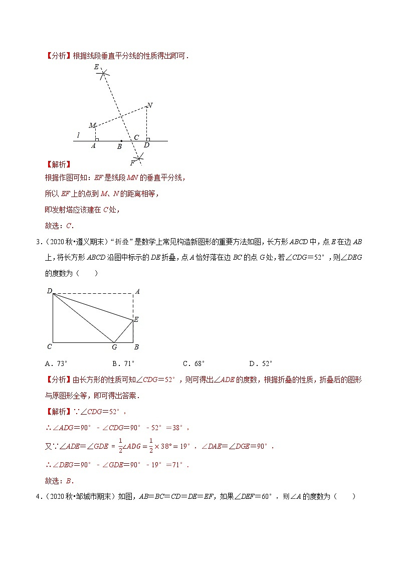 专题2.5生活中的轴对称压轴培优强化卷-2021-2022学年七年级数学下学期期末考试高分直通车(解析版)【北师大版】第2页