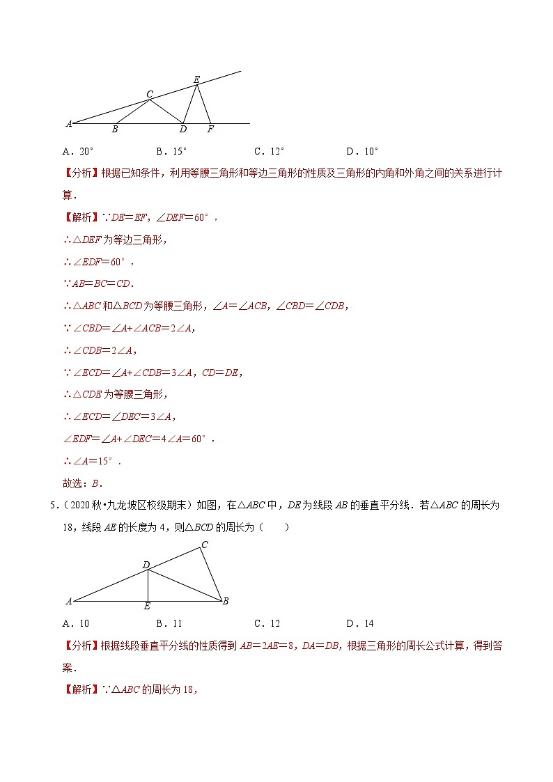 专题2.5生活中的轴对称压轴培优强化卷-2021-2022学年七年级数学下学期期末考试高分直通车(解析版)【北师大版】第3页