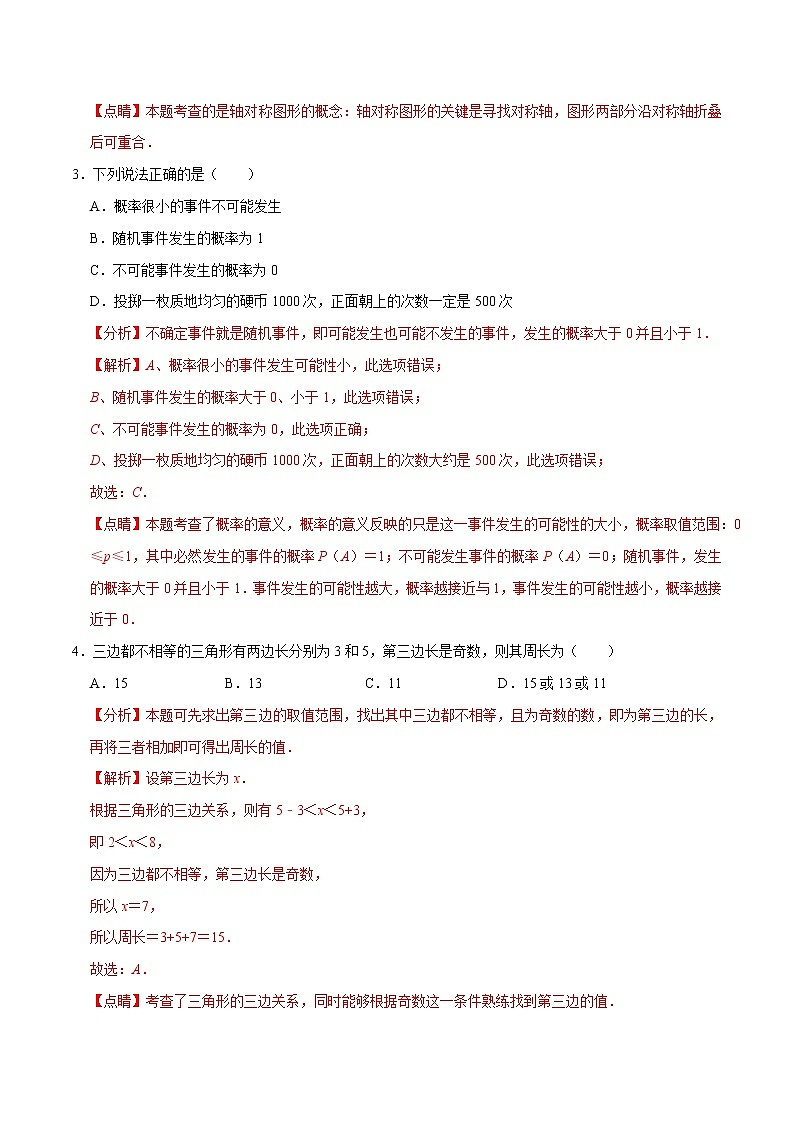 專題3.2期末全真模擬卷02-2021-2022學(xué)年七年級數(shù)學(xué)下學(xué)期期末考試高分直通車（解析版）【北師大版】第2頁