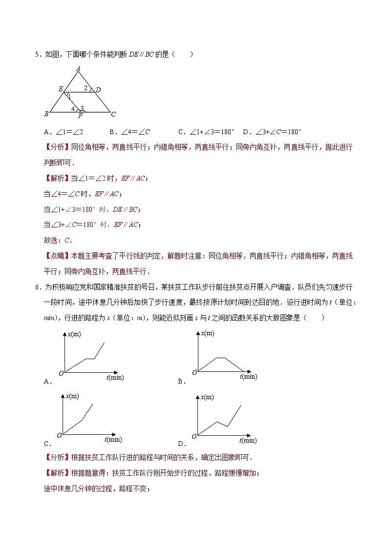 專題3.2期末全真模擬卷02-2021-2022學(xué)年七年級數(shù)學(xué)下學(xué)期期末考試高分直通車（解析版）【北師大版】第3頁
