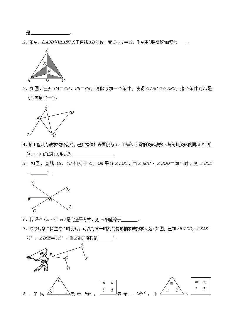 專題3.2期末全真模擬卷02-2021-2022學(xué)年七年級數(shù)學(xué)下學(xué)期期末考試高分直通車（原卷版）【北師大版】第3頁