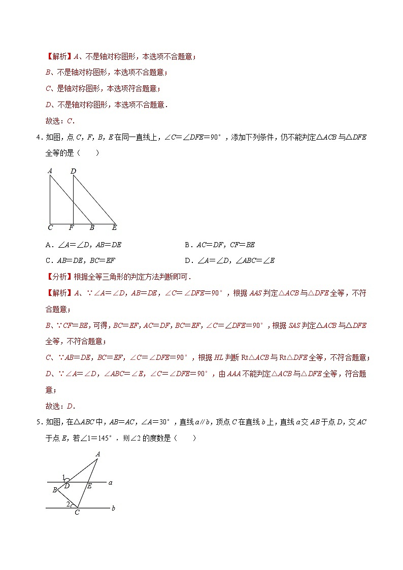 专题3.3期末全真模拟卷03-2021-2022学年七年级数学下学期期末考试高分直通车(解析版)【北师大版】第2页