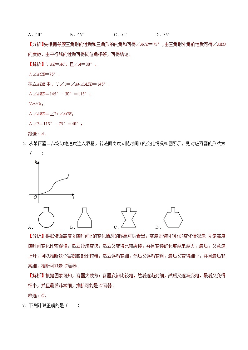 专题3.3期末全真模拟卷03-2021-2022学年七年级数学下学期期末考试高分直通车(解析版)【北师大版】第3页