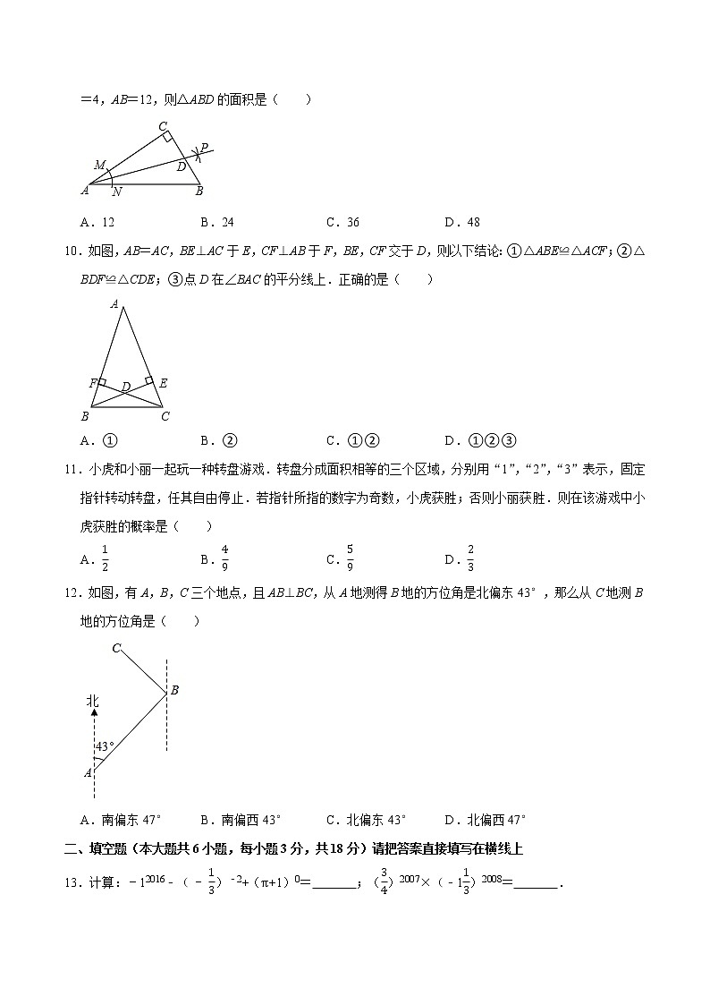 专题3.3期末全真模拟卷03-2021-2022学年七年级数学下学期期末考试高分直通车(原卷版)【北师大版】第3页