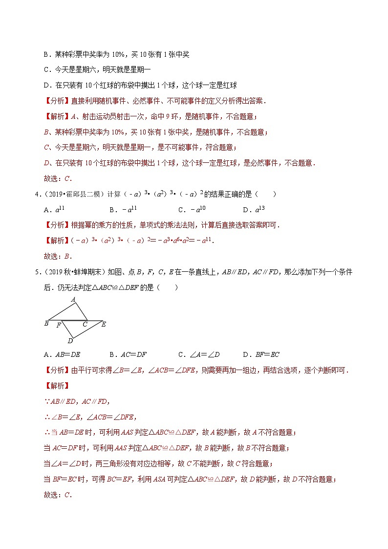 专题3.4期末全真模拟卷04(培优卷)-2021-2022学年七年级数学下学期期末考试高分直通车(解析版)【北师大版】第2页