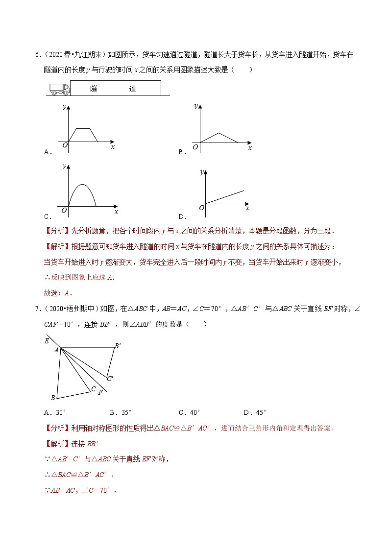 专题3.4期末全真模拟卷04(培优卷)-2021-2022学年七年级数学下学期期末考试高分直通车(解析版)【北师大版】第3页