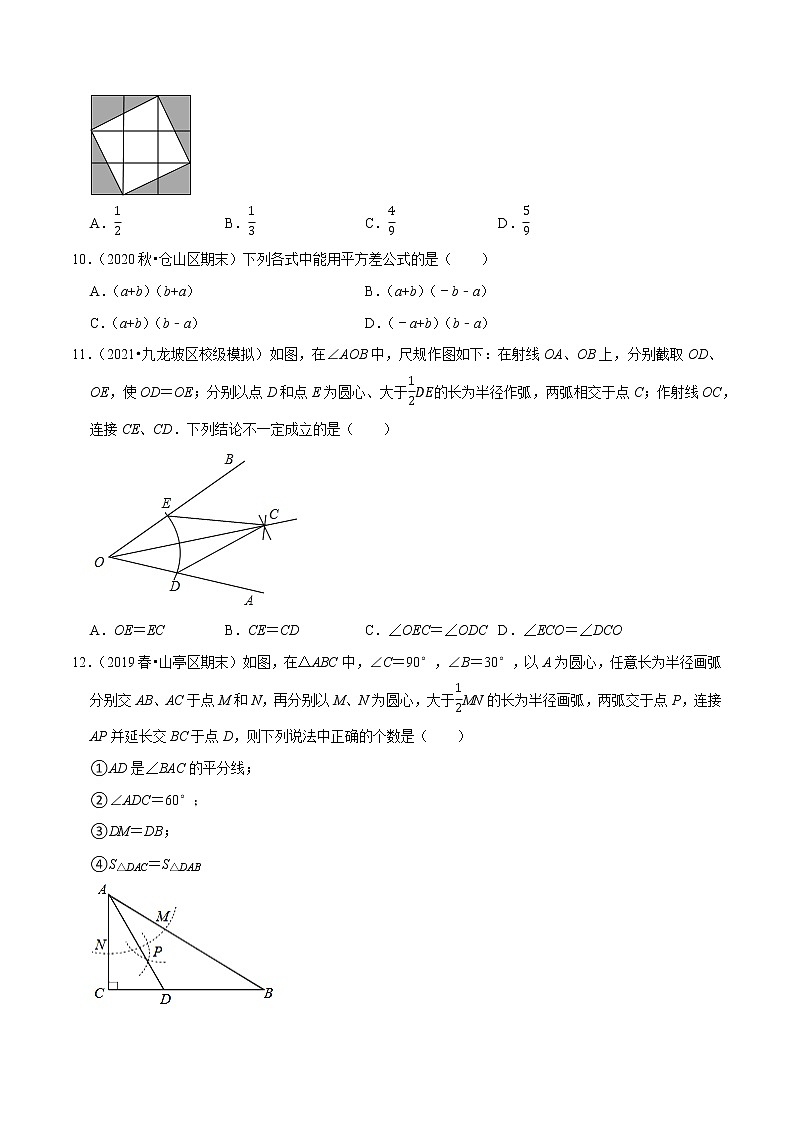 专题3.4期末全真模拟卷04(培优卷)-2021-2022学年七年级数学下学期期末考试高分直通车(原卷版)【北师大版】第3页