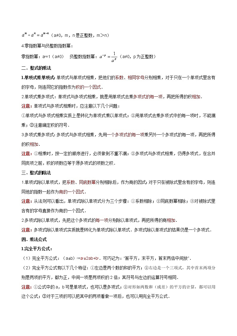 专题1.1整式的乘除(精讲精练)-2021-2022学年七年级数学下学期期中考试高分直通车(解析版)【北师大版】第2页
