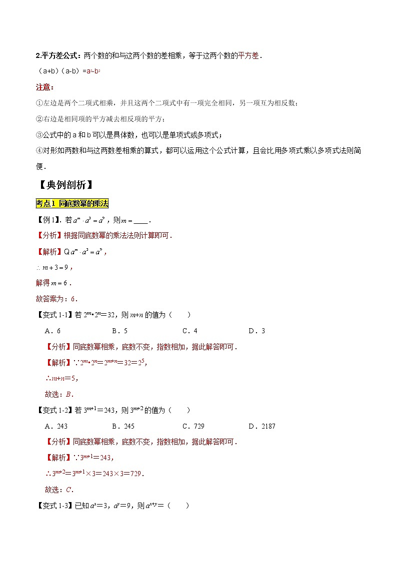 专题1.1整式的乘除(精讲精练)-2021-2022学年七年级数学下学期期中考试高分直通车(解析版)【北师大版】第3页