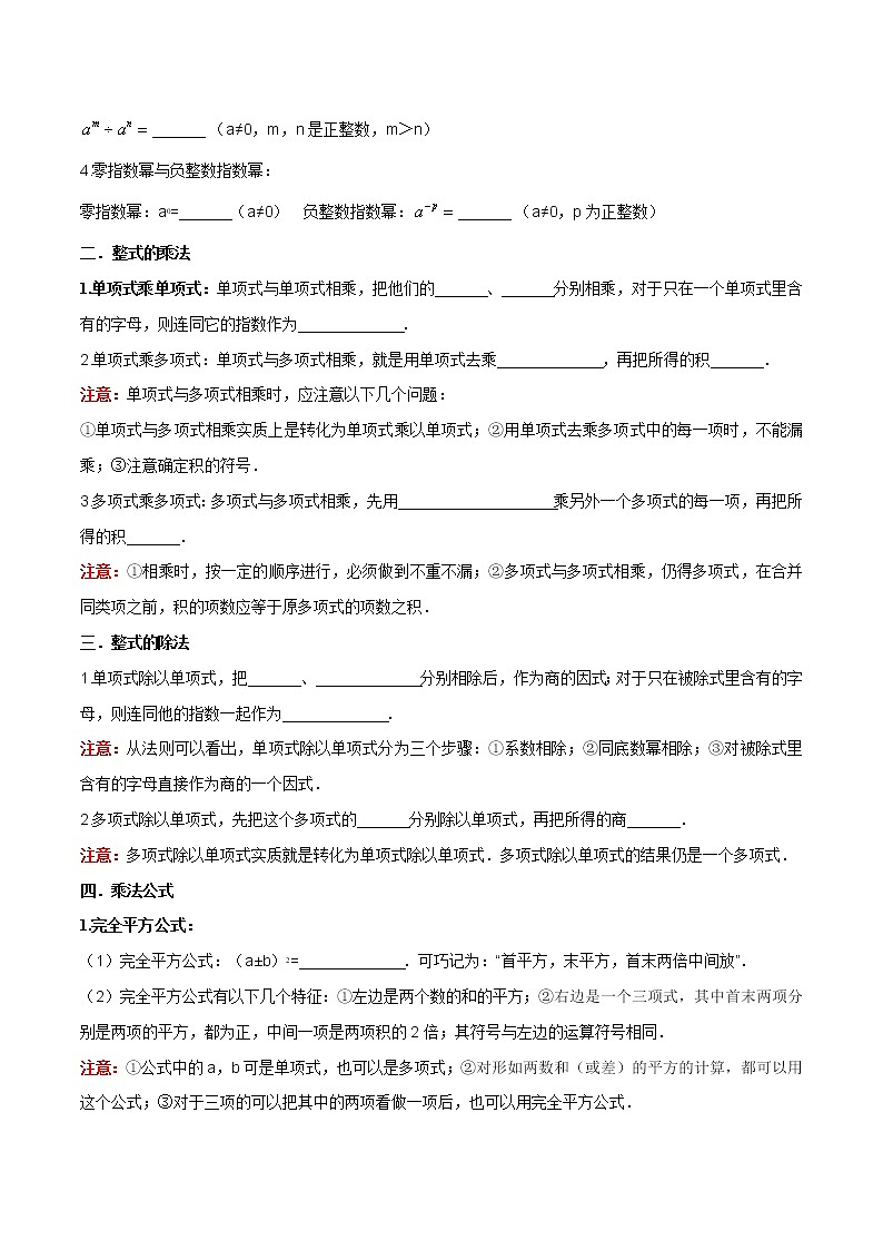 专题1.1整式的乘除(精讲精练)-2021-2022学年七年级数学下学期期中考试高分直通车(原卷版)【北师大版】第2页