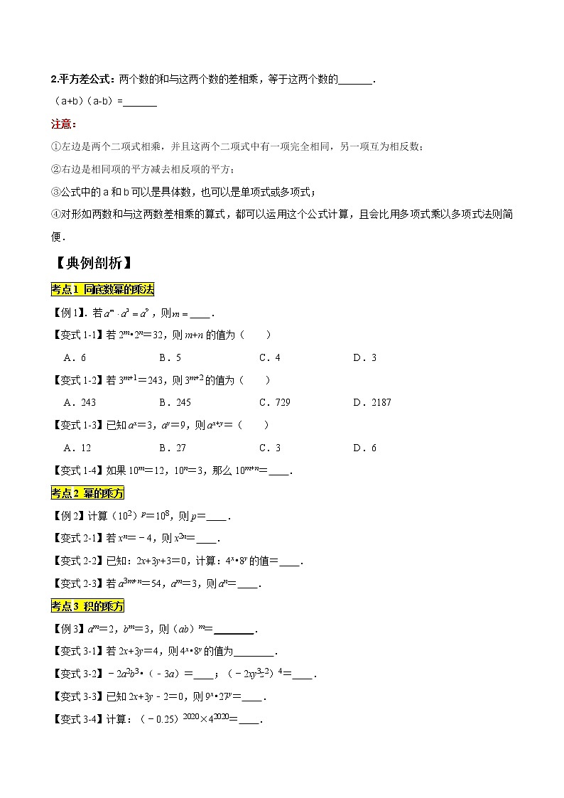 专题1.1整式的乘除(精讲精练)-2021-2022学年七年级数学下学期期中考试高分直通车(原卷版)【北师大版】第3页