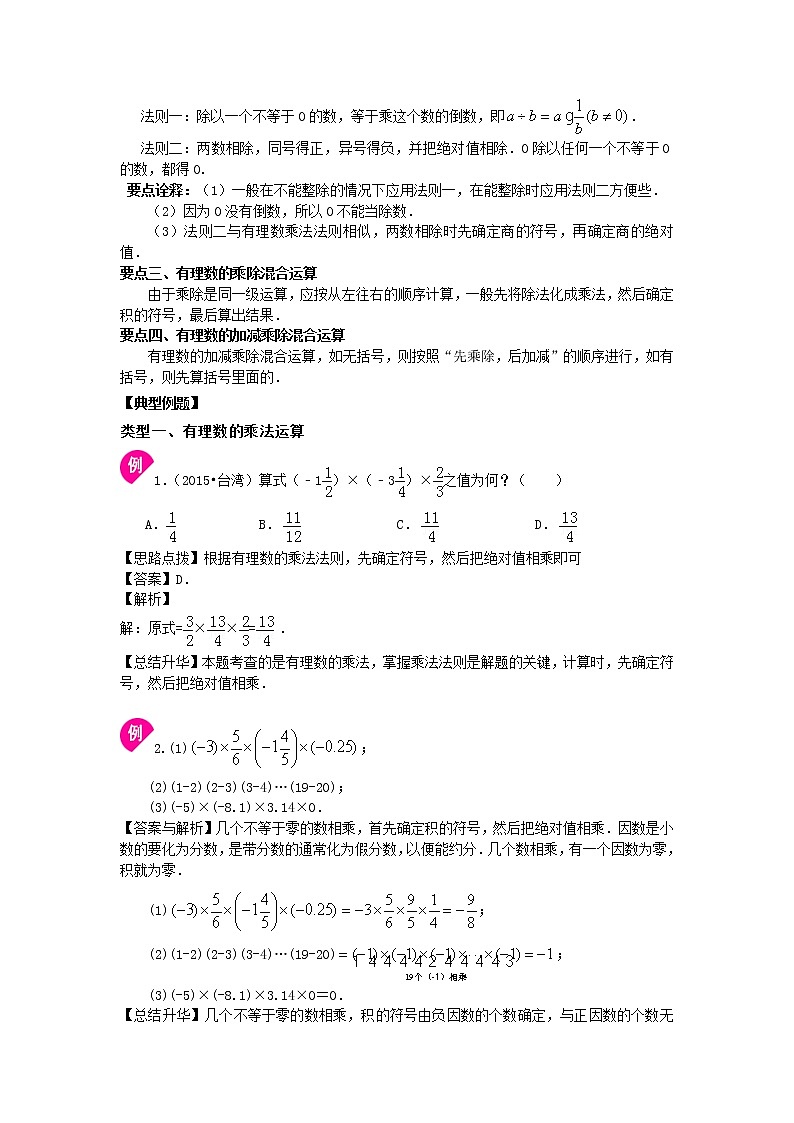 有理数的乘除(基础)知识讲解学案02