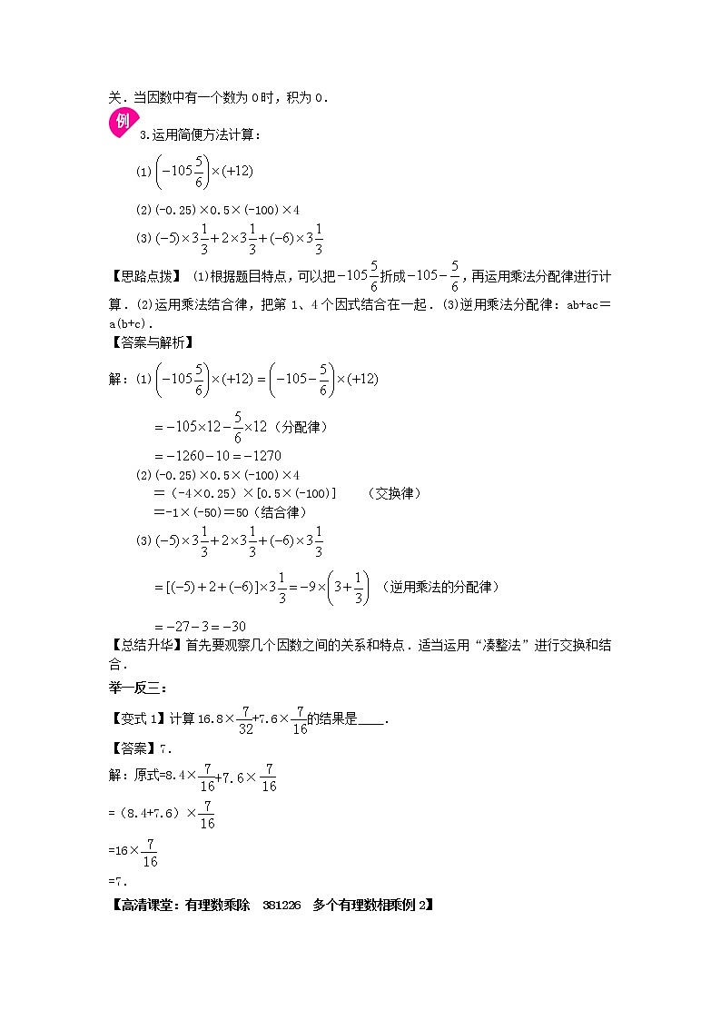 有理数的乘除(基础)知识讲解学案03