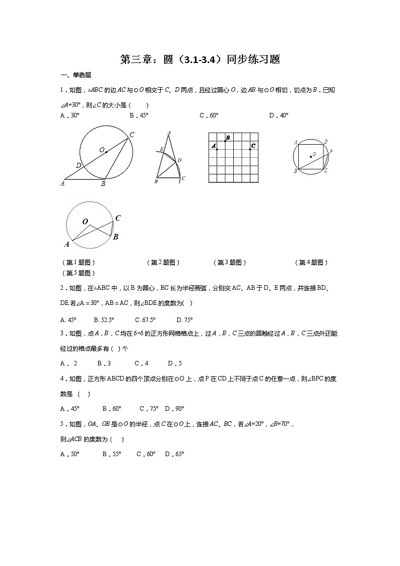 北师大九下数学 第三章 圆周周测6(3.1~3.4)01