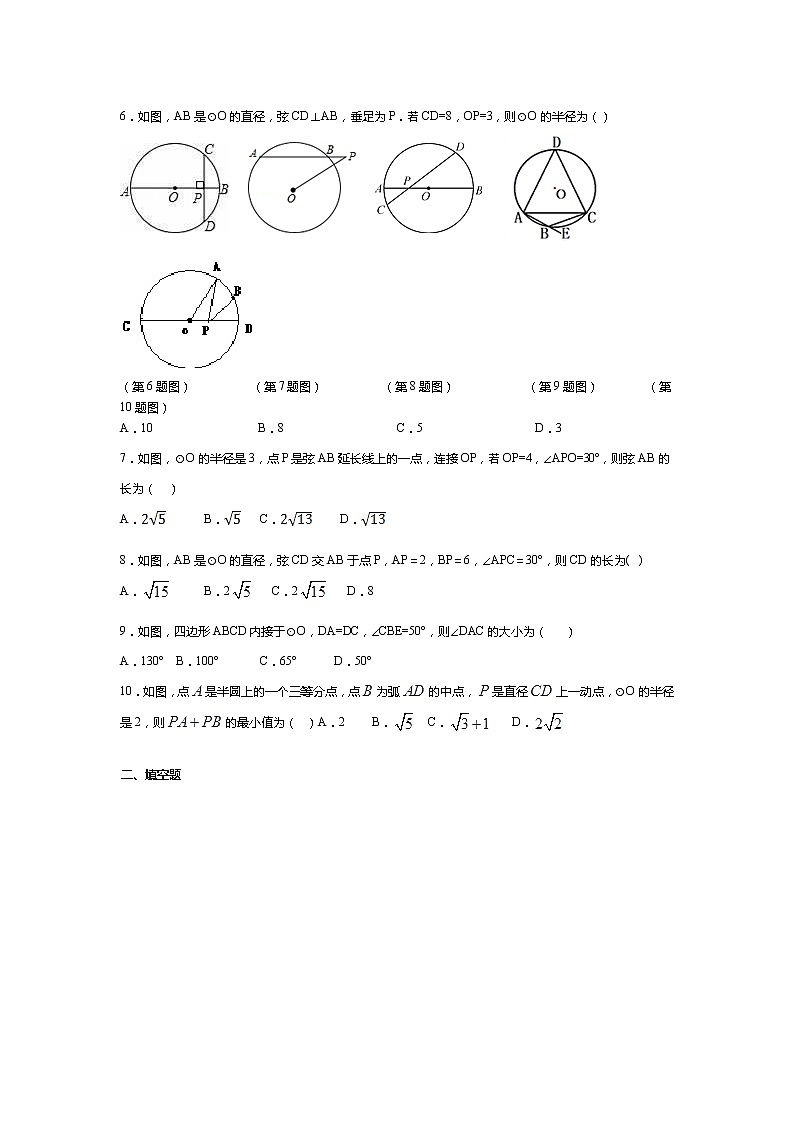 北师大九下数学 第三章 圆周周测6(3.1~3.4)02