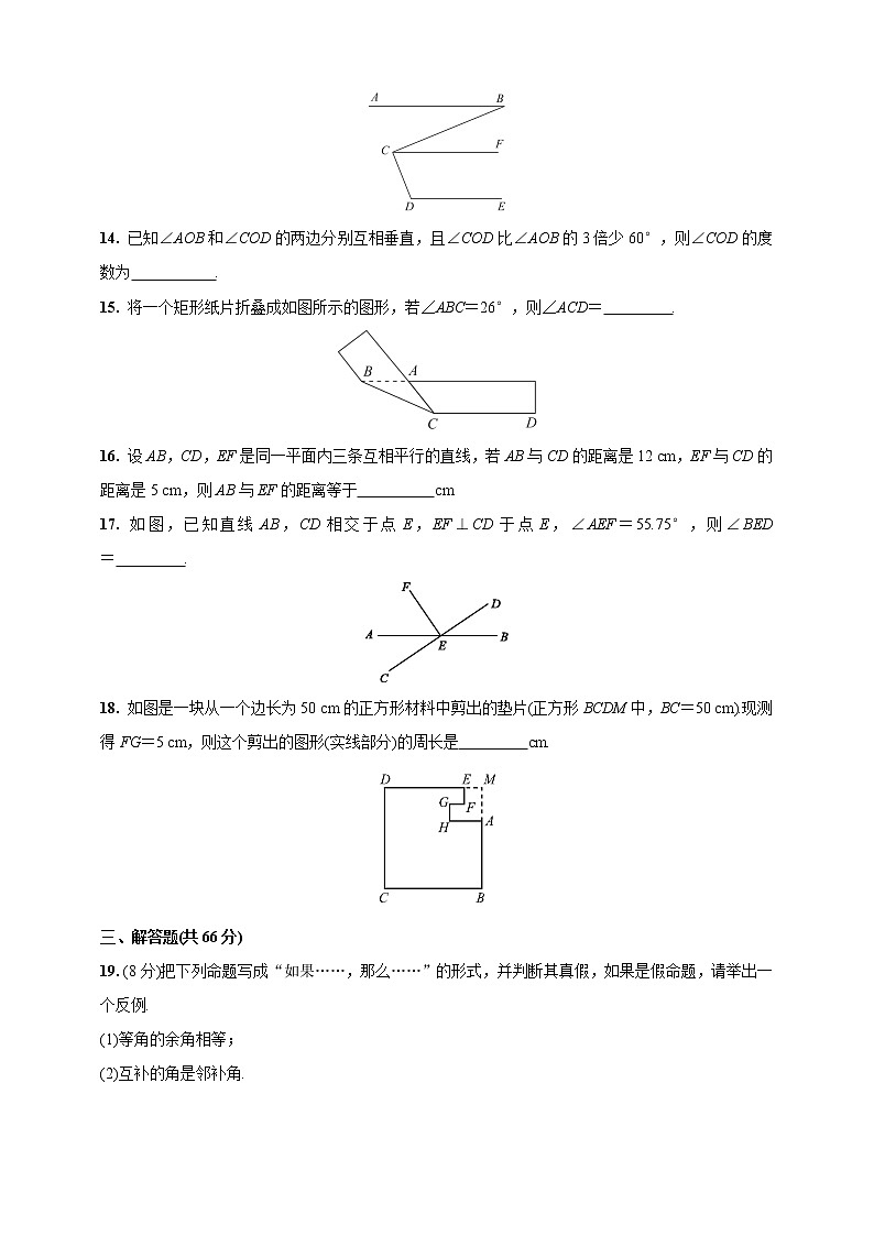 人教版七年級下冊第5章《相交線與平行線》達(dá)標(biāo)檢測卷(含答案)第3頁