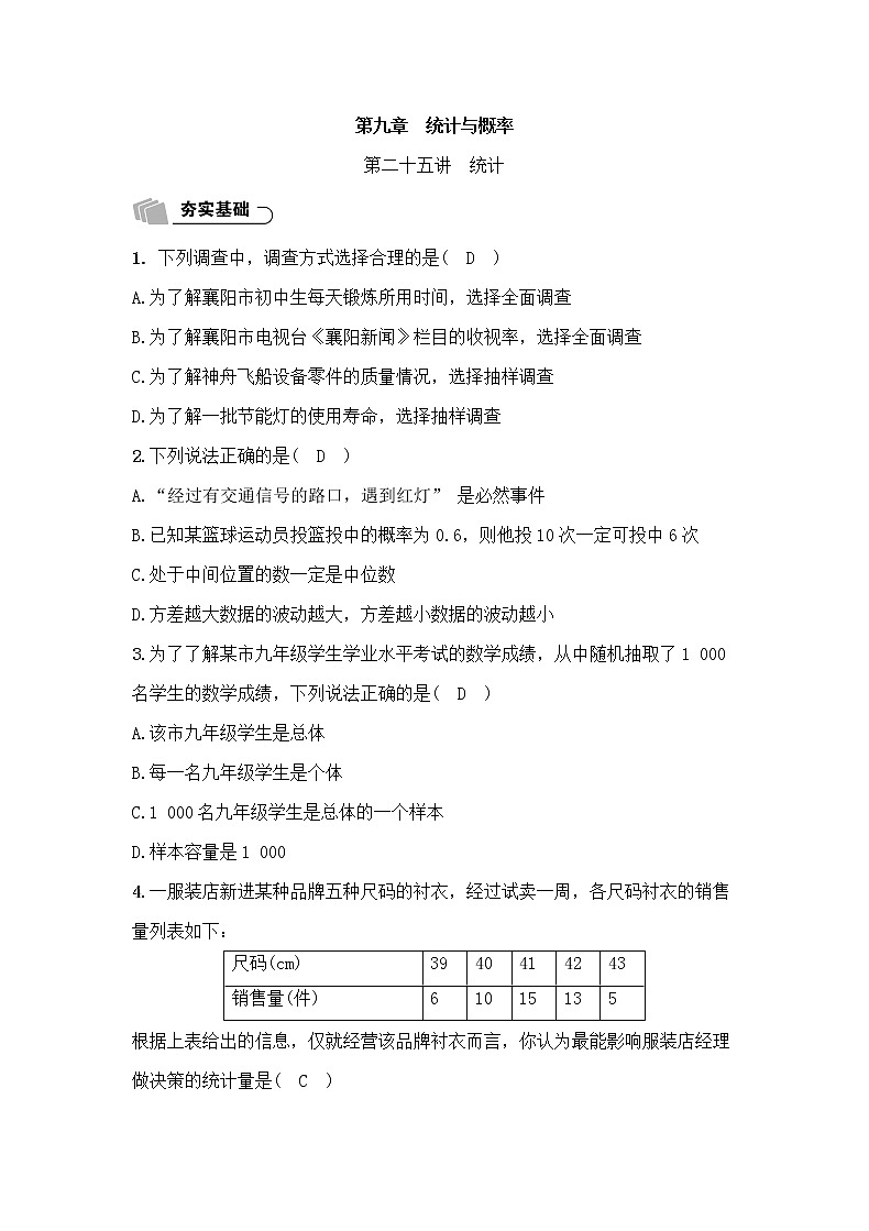 (通用版)中考数学总复习9.1《统计》精练卷(教师版)第1页