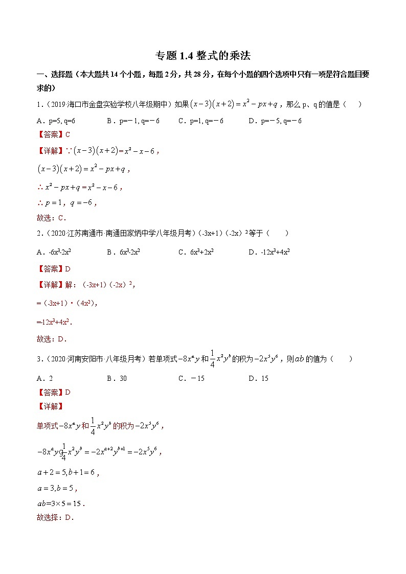 专题1.4整式的乘法(测试) -简单数学之2021-2022学年七年级下册同步讲练(北师大版)01