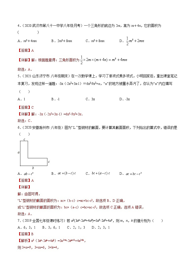 专题1.4整式的乘法(测试) -简单数学之2021-2022学年七年级下册同步讲练(北师大版)02