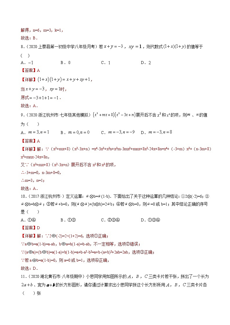 专题1.4整式的乘法(测试) -简单数学之2021-2022学年七年级下册同步讲练(北师大版)03