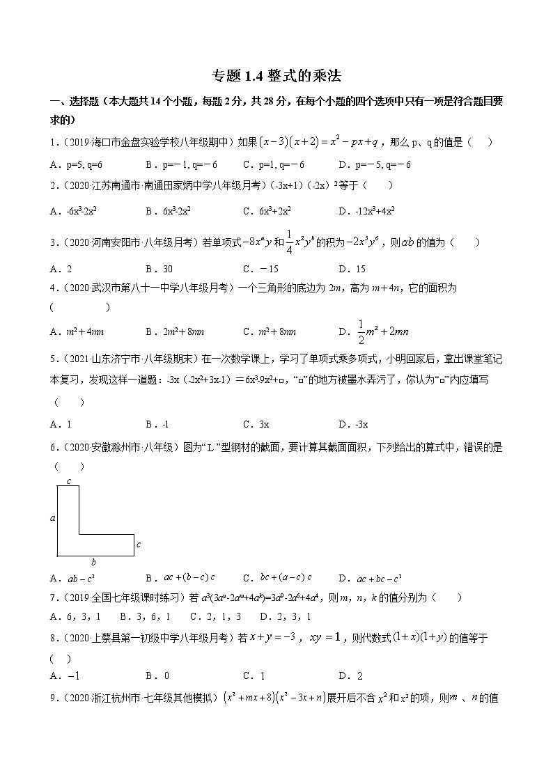 专题1.4整式的乘法(测试) -简单数学之2021-2022学年七年级下册同步讲练(北师大版)01
