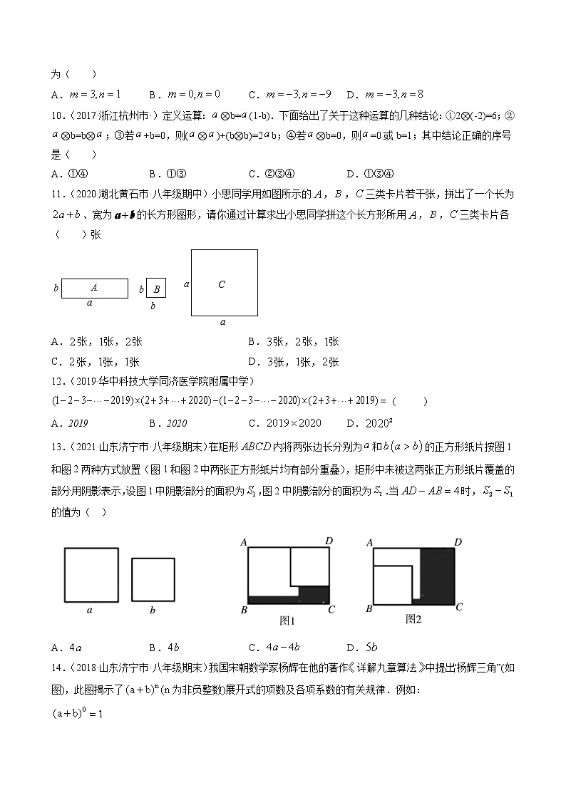 专题1.4整式的乘法(测试) -简单数学之2021-2022学年七年级下册同步讲练(北师大版)02