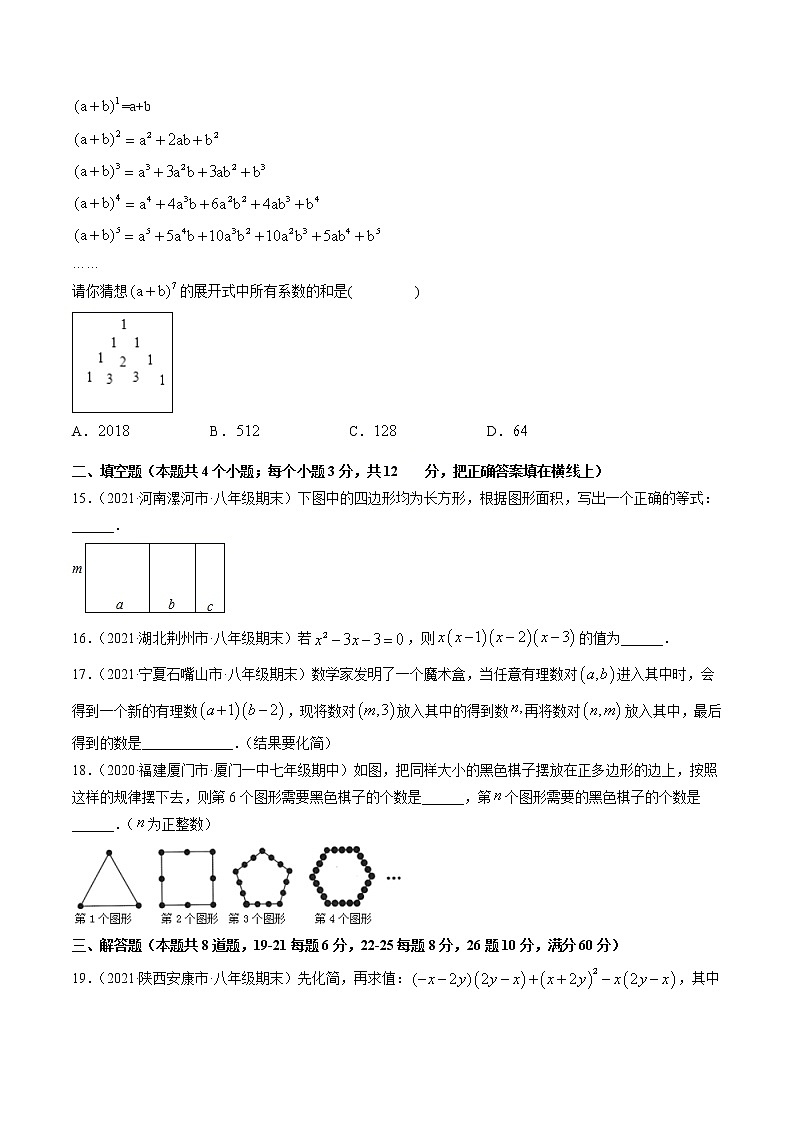 专题1.4整式的乘法(测试) -简单数学之2021-2022学年七年级下册同步讲练(北师大版)03