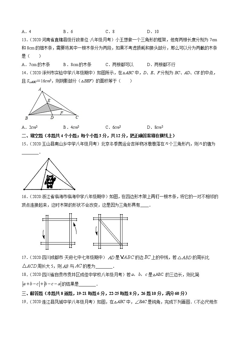 专题4.1认识三角形(测试) -简单数学之2021-2022学年七年级下册同步讲练(原卷版)(北师大版)第3页