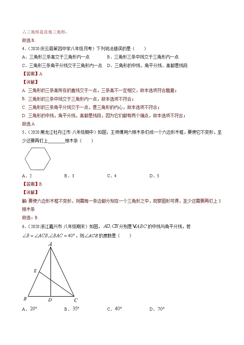 专题4.1认识三角形(测试) -简单数学之2021-2022学年七年级下册同步讲练(解析版)(北师大版)第2页