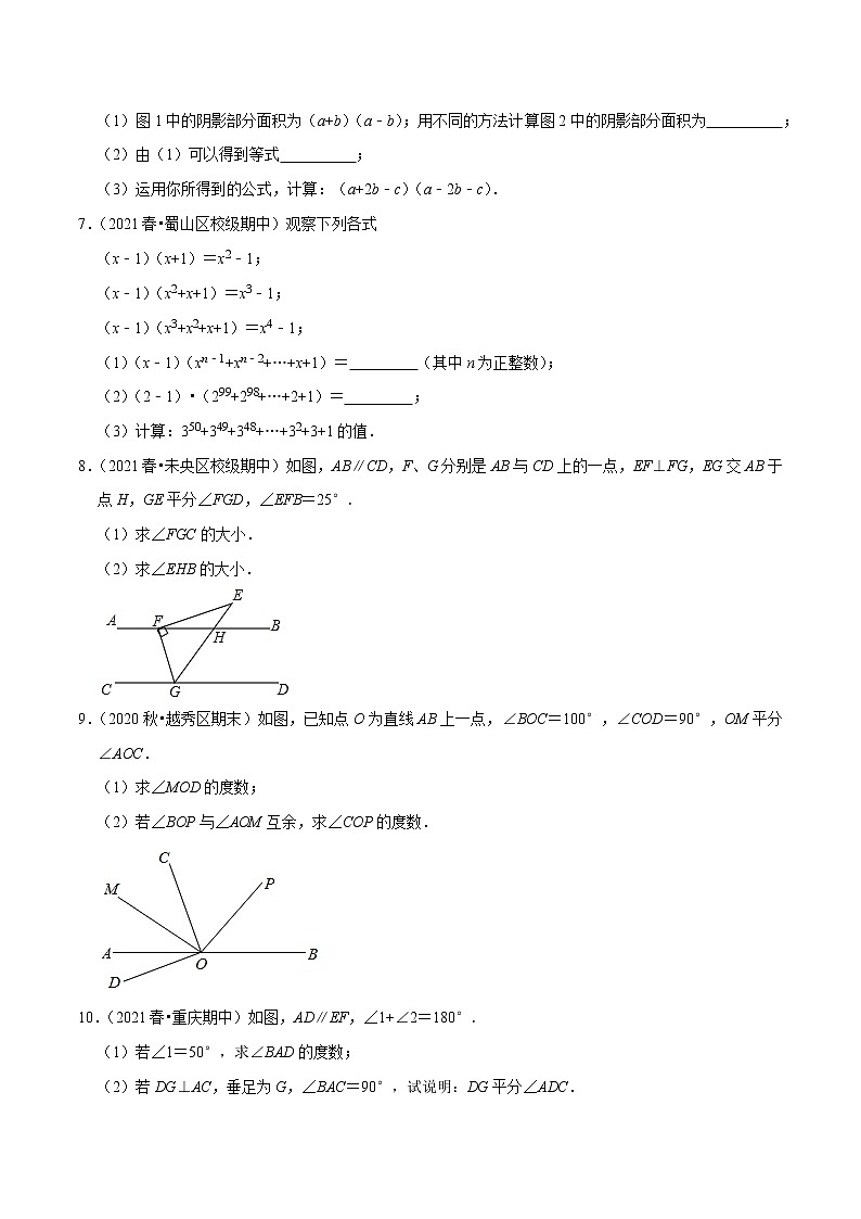 专题4.3大题好拿分必做解答30题(双基版)-2021-2022学年七年级数学下学期期末考试高分直通车(原卷版)【北师大版】第2页