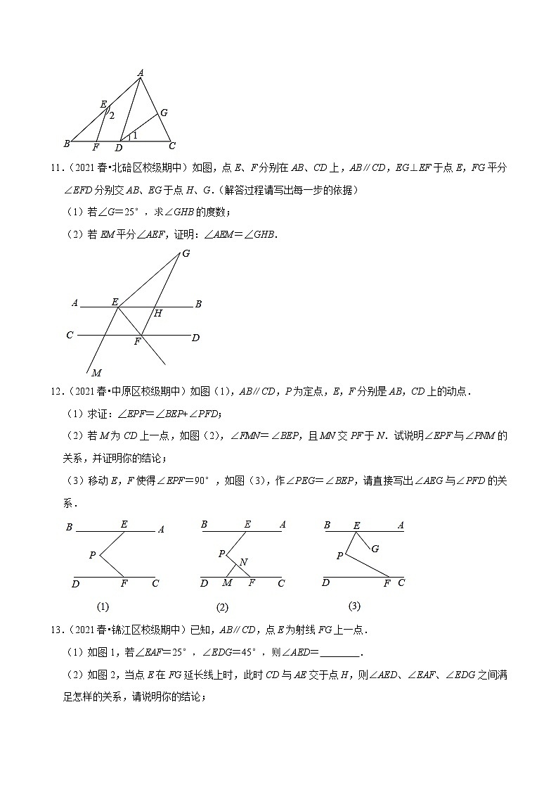 专题4.3大题好拿分必做解答30题(双基版)-2021-2022学年七年级数学下学期期末考试高分直通车(原卷版)【北师大版】第3页