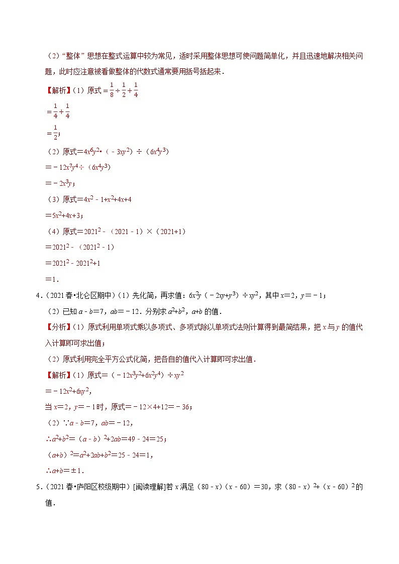 专题4.3大题好拿分必做解答30题(双基版)-2021-2022学年七年级数学下学期期末考试高分直通车(解析版)【北师大版】第2页