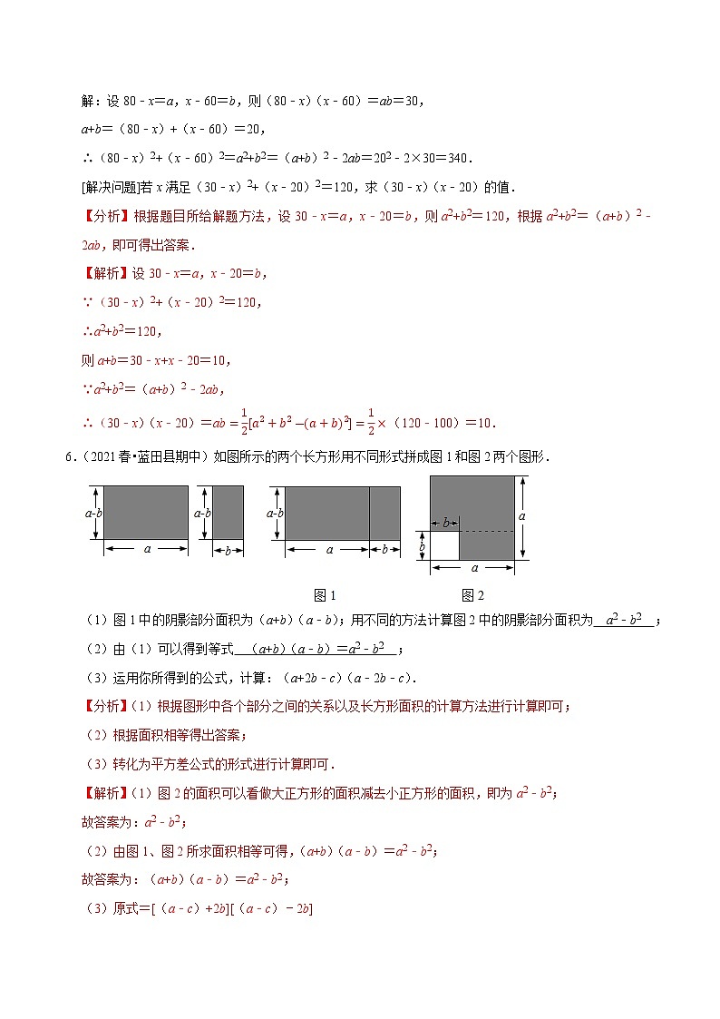 专题4.3大题好拿分必做解答30题(双基版)-2021-2022学年七年级数学下学期期末考试高分直通车(解析版)【北师大版】第3页