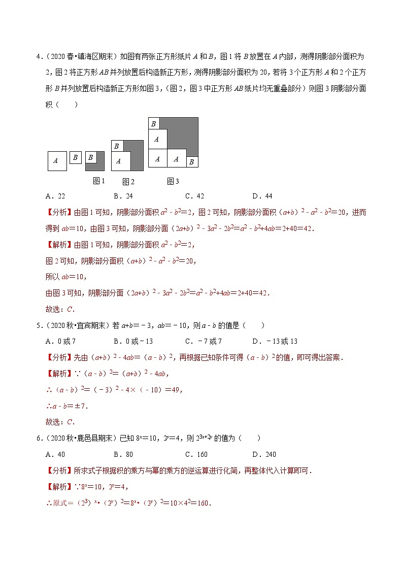 专题4.4小题易丢分期末考前必做选择30题(提升版)-2021-2022学年七年级数学下学期期末考试高分直通车(解析版)【北师大版】第2页