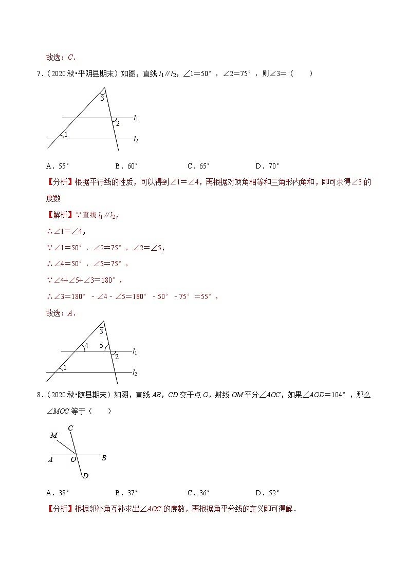 专题4.4小题易丢分期末考前必做选择30题(提升版)-2021-2022学年七年级数学下学期期末考试高分直通车(解析版)【北师大版】第3页
