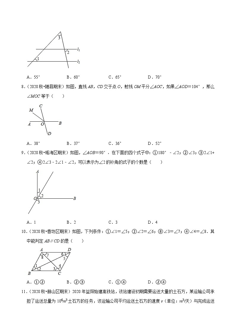专题4.4小题易丢分期末考前必做选择30题(提升版)-2021-2022学年七年级数学下学期期末考试高分直通车(原卷版)【北师大版】第2页
