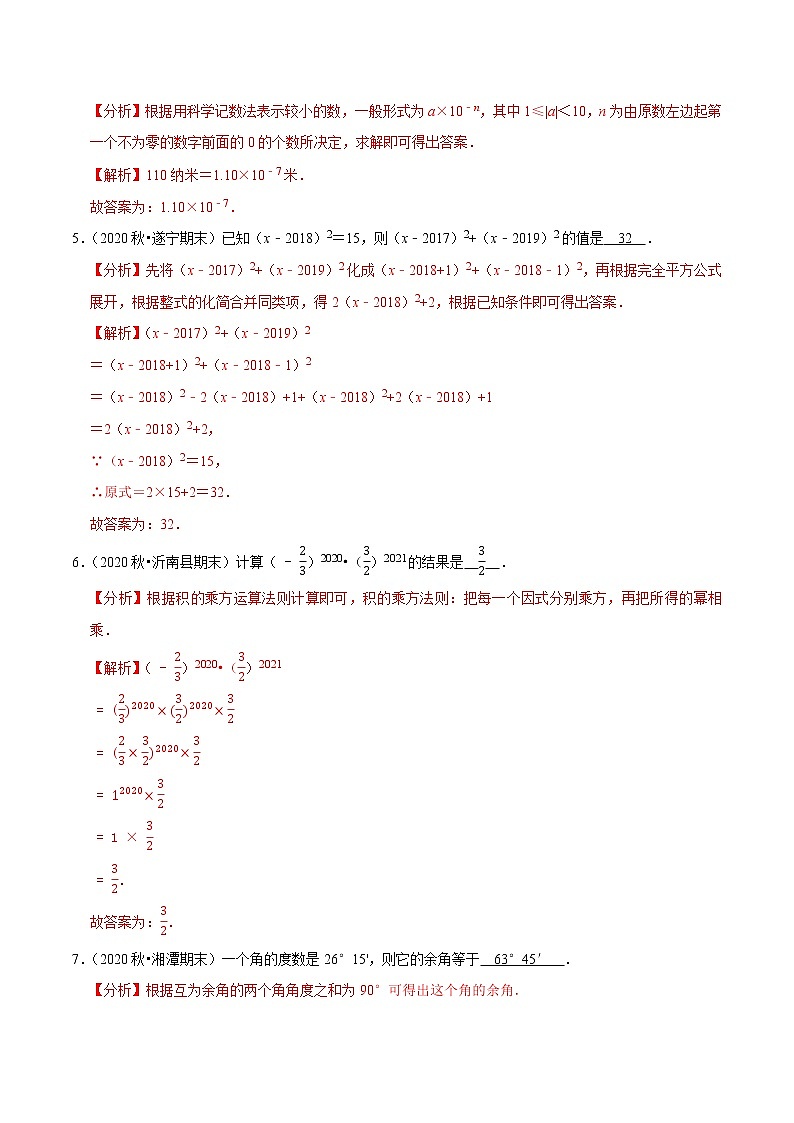 专题4.5小题易丢分期末考前必做填空30题(提升版)-2021-2022学年七年级数学下学期期末考试高分直通车(解析版)【北师大版】第2页