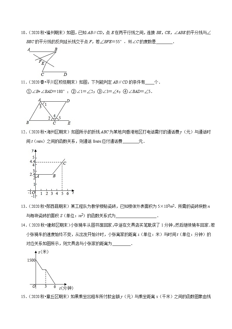 专题4.5小题易丢分期末考前必做填空30题(提升版)-2021-2022学年七年级数学下学期期末考试高分直通车(原卷版)【北师大版】第2页